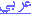 Arabic